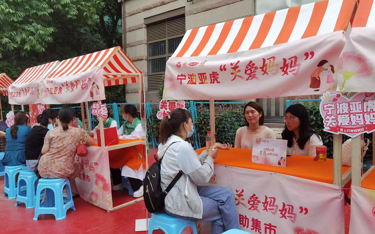 承德宁波亚虎“关爱妈妈”